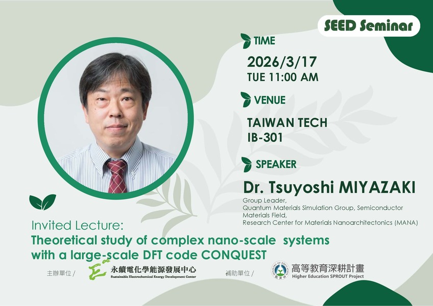 [演講]2026/3/17 日本Research Center for Materials  Nanoarchitectonics (MANA) Dr. Tsuyoshi MIYAZAKI圖片