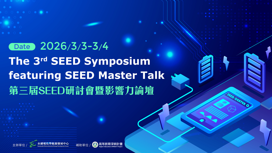 The 3rd SEED Symposium featuring SEED Master Talk圖片